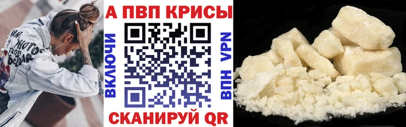 Купить закладки  Минусинск  А ПВП VHQ 