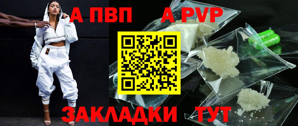A PVP мука  Вход с VPN  Альфа ПВП  APVP крисы CK  Минусинск 