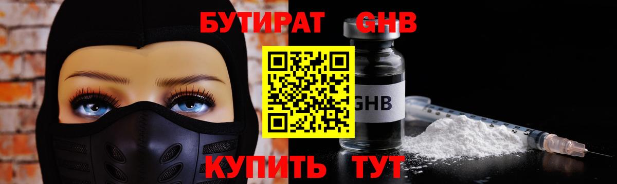 Бутират  Бутират 99%  Вход с VPN  Минусинск 