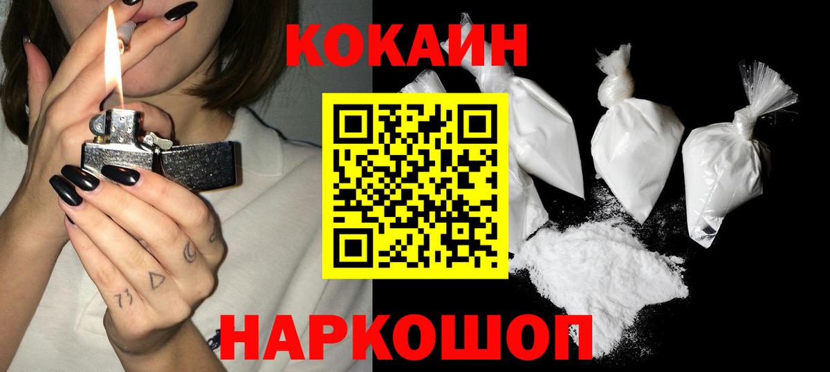 Кокаин 99% Минусинск