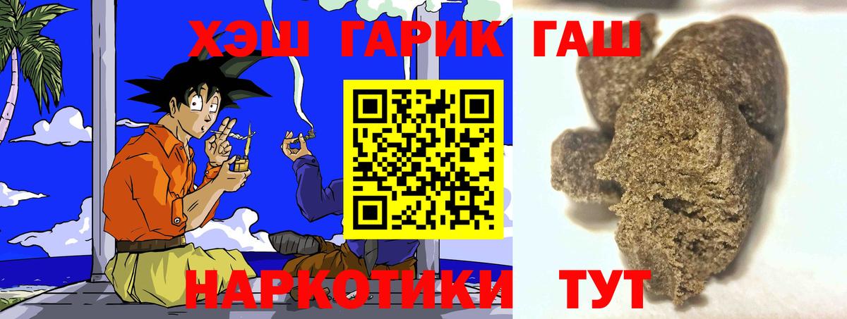 ГАШИШ Premium Минусинск