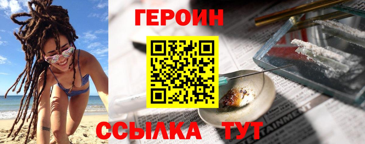 ГЕРОИН Афган Минусинск