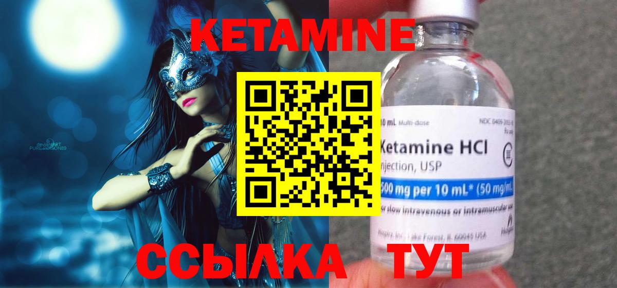 КЕТАМИН ketamine Минусинск