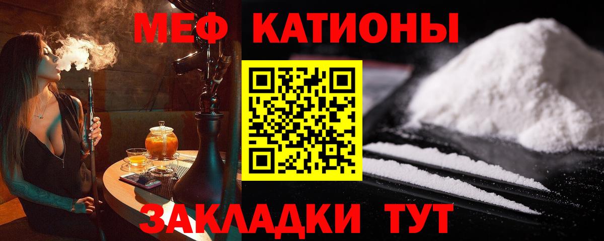 МЯУ-МЯУ mephedrone  Меф  Минусинск  Мефедрон мяу мяу  Вход с VPN 