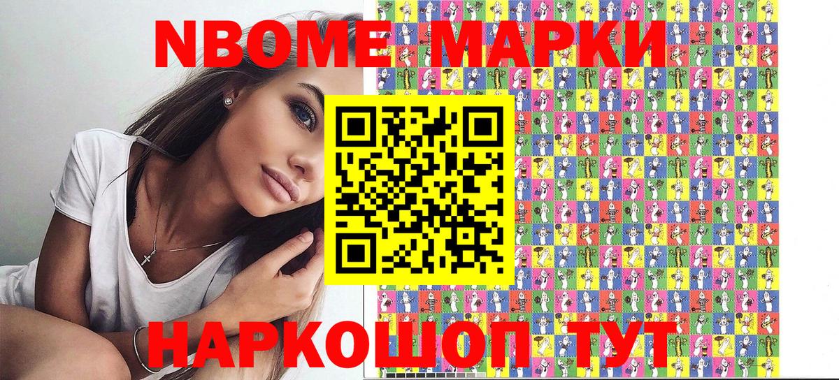 Марки 25I-NBOMe 1,5мг Минусинск